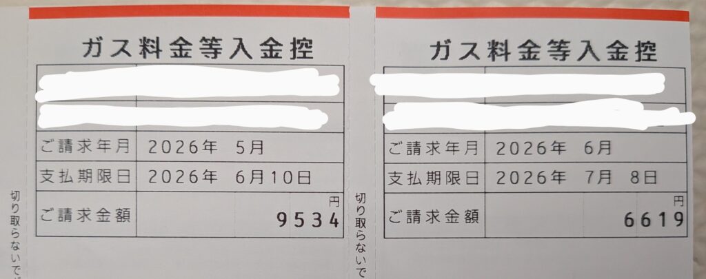ガス代約3000円節約